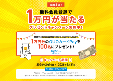 【応募で当たる】QUOカードPay1万円が100名様に！Loci