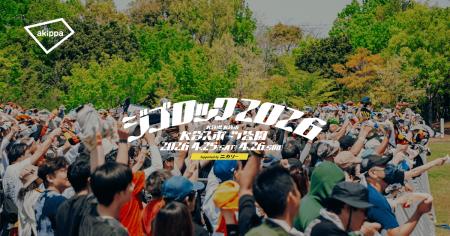 「ジゴロック2026 supported by ニカソー」にて、3年