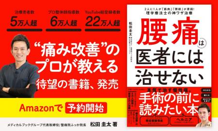 チャンネル総登録者数22万人超。‘‘痛みしびれ専門‘‘Yo