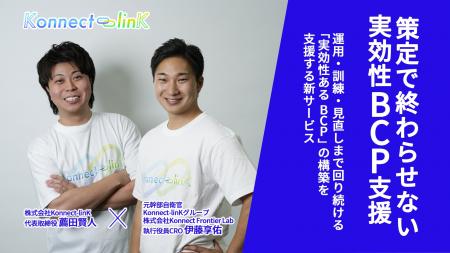 日本創生を掲げる株式会社Konnect-linK、子会社「Konn