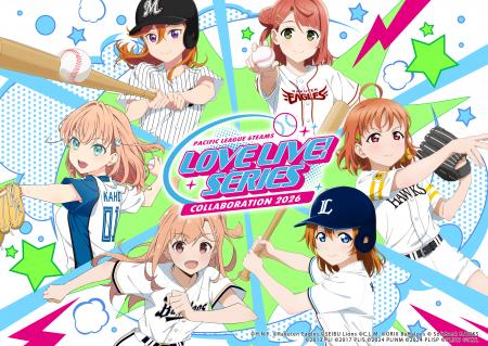 「ラブライブ!シリーズ」× パ・リーグ6球団スペシャ 「ラブライブ!シリーズ」× パ・リーグ6球団スペシャ