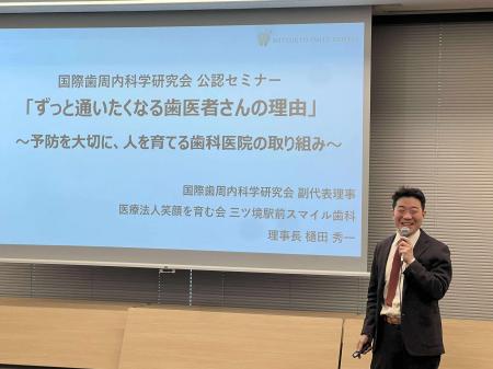 国際歯周内科学研究会公認セミナーに同研究会副代表理 国際歯周内科学研究会公認セミナーに同研究会副代表理