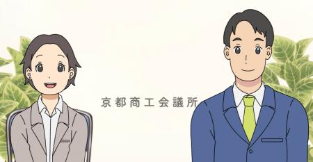 京都商工会議所の公式PR動画を、障がい者就労支援事業