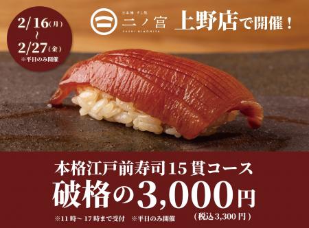 【1日20名様限定】食べログ3.5以上の高級寿司店が監修