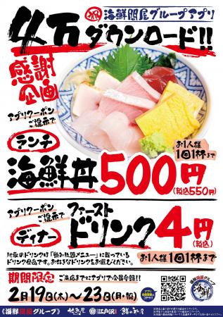 【鮨のえん屋】アプリ4万ダウンロード記念！ランチと