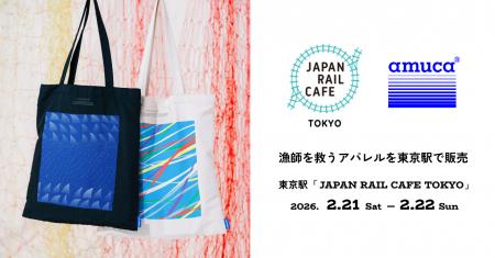 漁師を救うアパレルを東京駅で販売。地域のゴミを布地