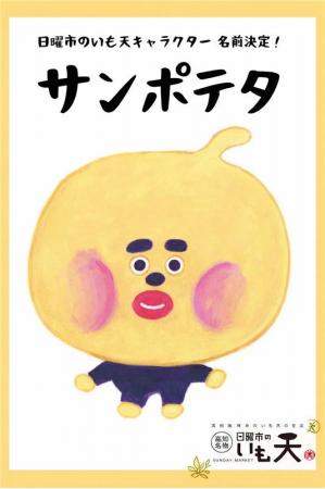 「イラストレーター 柴田ケイコ」×「日曜市のいutf-8