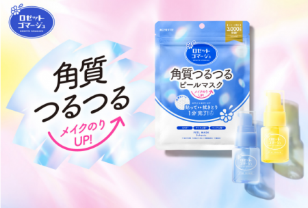 メイクのりUP！『ロゼットゴマージュ』が“洗い流さな