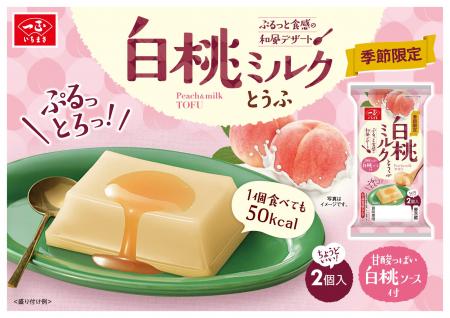1個50kcalのぷるんと食感デザート！とろける甘さの白
