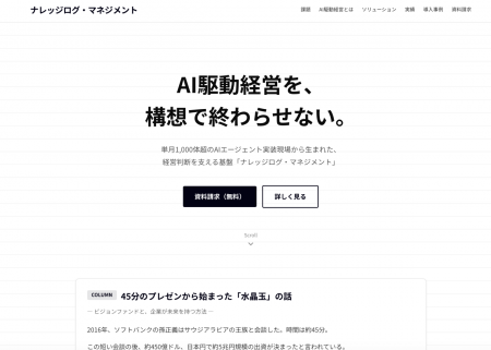 ライトアップ、AI駆動経営を実装する基盤「ナレッジロ ライトアップ、AI駆動経営を実装する基盤「ナレッジロ