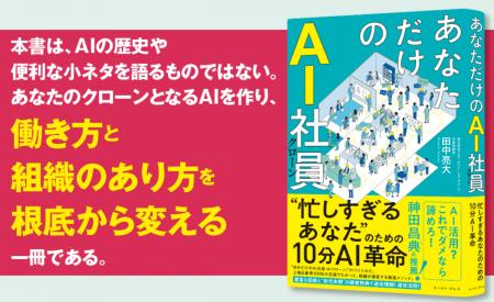 発売後＜即重版＞XOP書籍「あなただけのAI社員」がAma