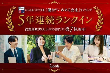 5年連続受賞！GPTW主催「働きがいのある会社」ランキ