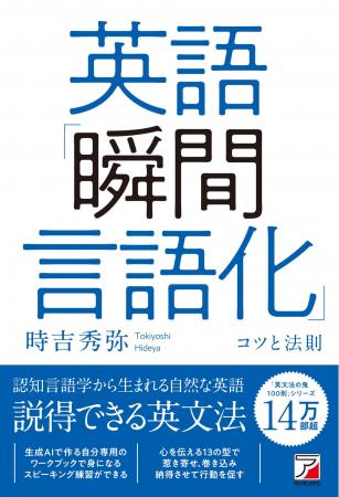 認知言語学から生まれる自然な英語。『英語「瞬間言語