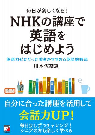 英語力ゼロだった著者がすすめる勉強法『毎日が楽しく