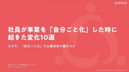 社員の「指示待ち」はなぜ起きるのか、「自分ごと化」