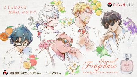【ドズル社】初のオリジナルフレグランスが登場、メン