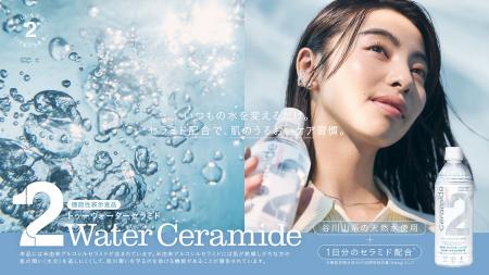 肌ケアのための水が誕生。セラミド配合で“水分補給”と