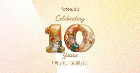 fotowa10周年の感謝を込めて 約17万件のご家族の思い fotowa10周年の感謝を込めて 約17万件のご家族の思い