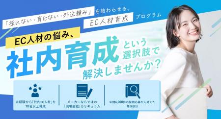 AIがEC実務の「経験年数」を補完。未経験者でもバック