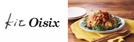Oisixのミールキット【Kit Oisix】　累計販売食数が2.