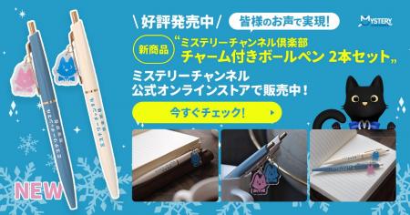 【2月22日は「猫の日」】ミステリーチャンネル倶楽部