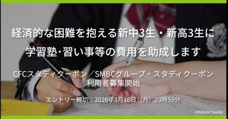 経済困窮家庭の受験生に一人あたり15～30万円分の塾代
