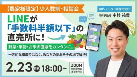 【農家向け無料相談会】手数料に依存しない農産物直販