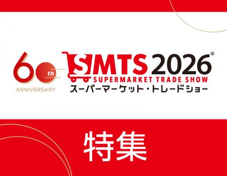 大谷商会、スーパーマーケット・トレードショーutf-8