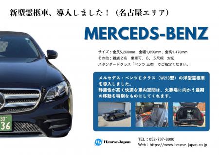 名古屋近郊の霊柩車手配に新たな選択肢-アルファutf-8