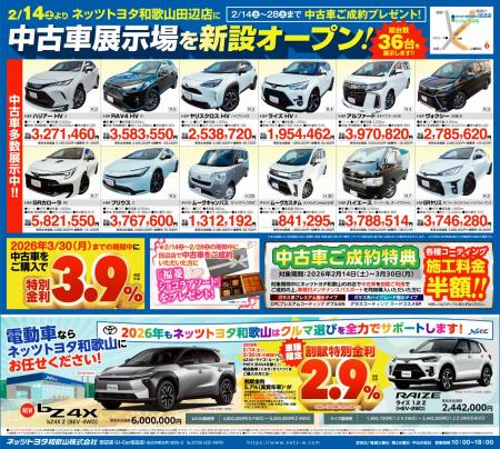 ネッツトヨタ和歌山・田辺店に中古車展示場を新utf-8