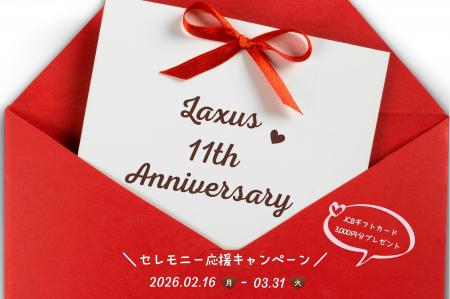 【ブランドバッグシェアリング「ラクサス11周年」】セ