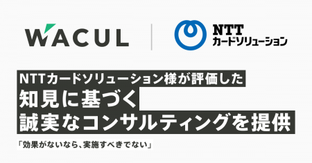 「効果がないなら、実施すべきでない」-NTTカードソリ