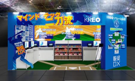 KREO　「リテールテックJAPAN2026」出展　「販売促進