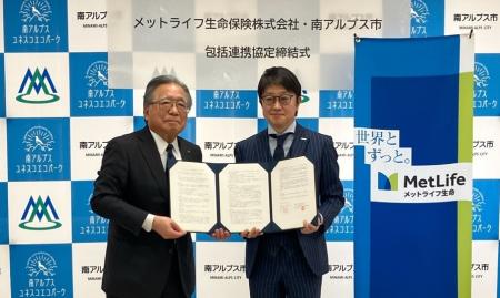 南アルプス市と地域活性化に向けた連携協定を締結 南アルプス市と地域活性化に向けた連携協定を締結