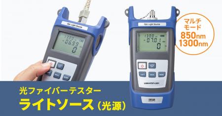 2つの波長と4つの周波数が出力できる、光ファイバーテ