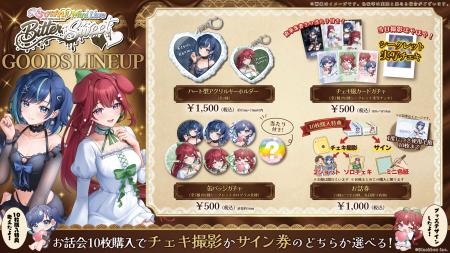 【会いに行けるVTuber】2.5次元アイドルユニット『ら