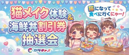 【2/22は猫の日】代々木公園で“猫メイク”をして魚を食 【2/22は猫の日】代々木公園で“猫メイク”をして魚を食