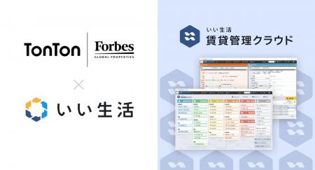Forbes Global Propertiesの株式会社TonTonが「いい生 Forbes Global Propertiesの株式会社TonTonが「いい生