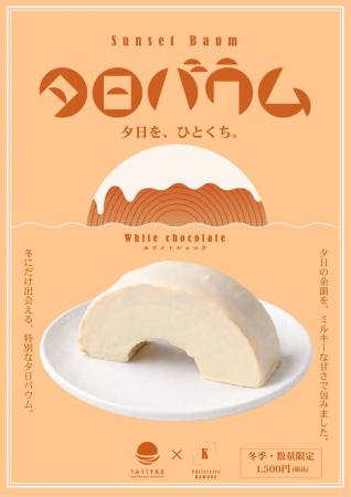 【新潟県 上越市】夕日を、ひとくち。日本海名立の夕