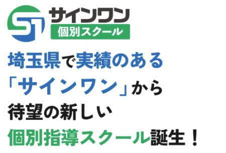 集団指導で培った指導力を、個別最適化へ　埼玉県の進