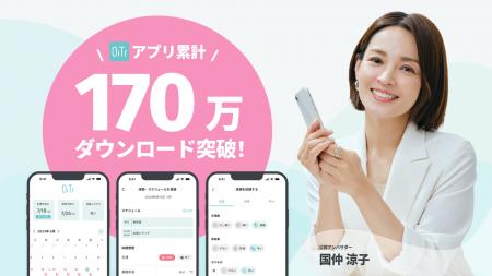 生理用ナプキン無料提供サービス「OiTr」、アプリ累計