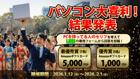 世代を超えて1,600作品が集まったユーザー参加型企画