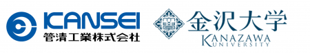 管清工業、「管清工業×金沢大学 グローバル水未来共同