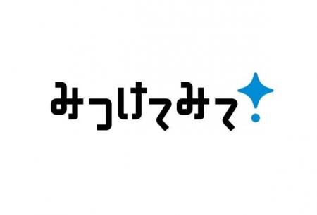 日本ゼトック　新キャッチフレーズ「みつけてみて！ 