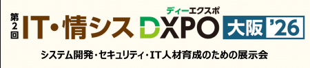 システム開発・セキュリティ・IT人材育成のための展示