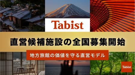 Tabistの直営候補施設の全国募集を開始
