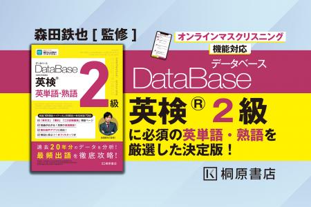 【英検2級対策】モリテツ先生監修！　英検2級合格に必