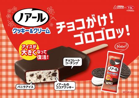 チョコがけ！ゴロゴロッ！ 3度目のコラボは、アイスが