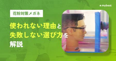 【花粉に関する調査】花粉症で約8割が「目のかゆみ」