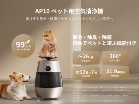 Dreame、ペットの毛・ニオイ・アレル物質対策に特化し